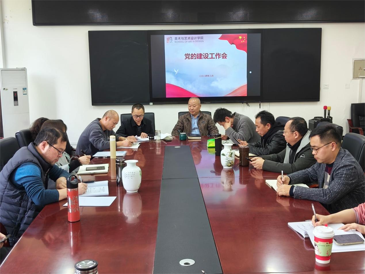 党的建设工作会-2